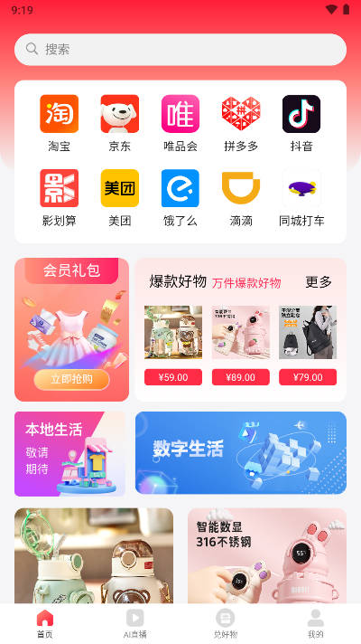 聚淘一品购物平台v2.6.3(1)