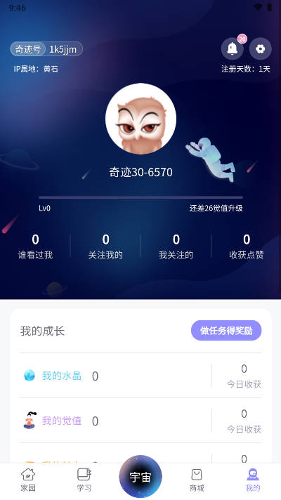 奇迹30社区app官方版v4.0.20(1)