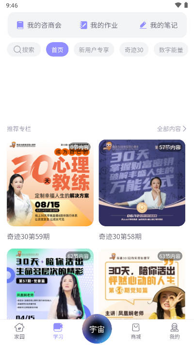 奇迹30社区app官方版v4.0.20(3)