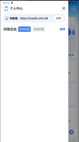 华知大模型APPv1.2.0(1)