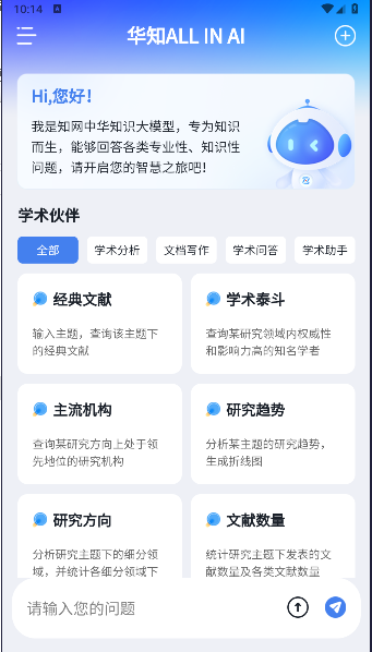 华知大模型APPv1.2.0(4)