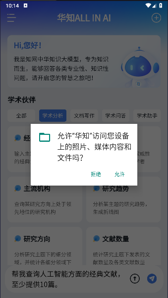 华知大模型APPv1.2.0(2)