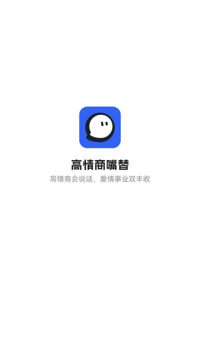 高情商嘴替app最新版v1.0.0(1)
