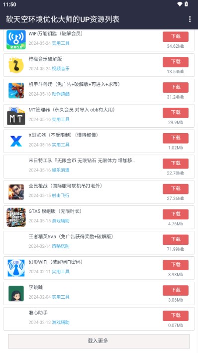 幻影工具箱app最新版v2.1(4)