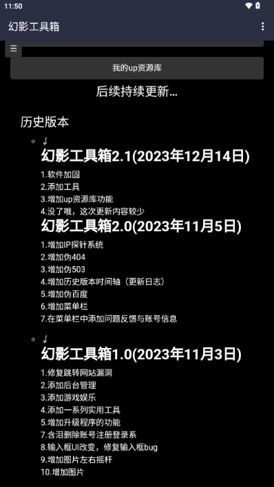 幻影工具箱app最新版v2.1(2)