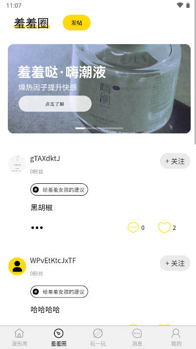 羞羞哒XIUXIUDA软件v1.0.0(2)