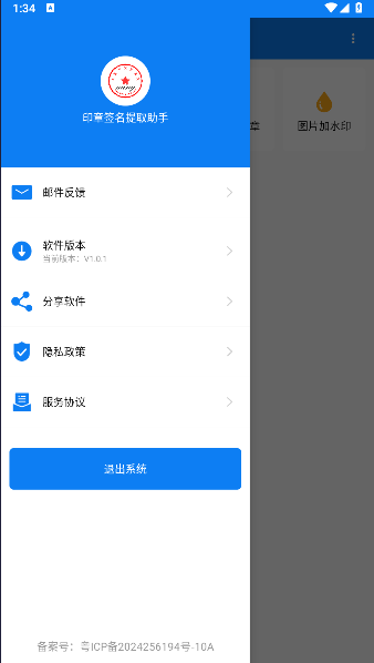 印章签名提取助手下载安装手机软件vV1.0.1(1)