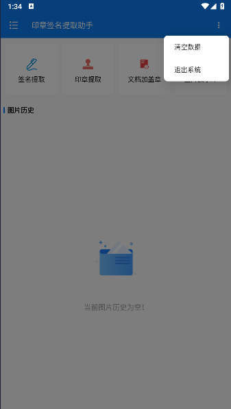 印章签名提取助手下载安装手机软件vV1.0.1(2)