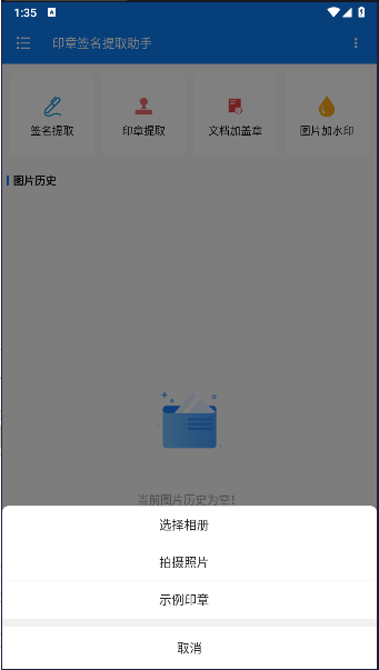 印章签名提取助手下载安装手机软件vV1.0.1(4)