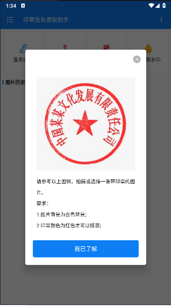 印章签名提取助手下载安装手机软件vV1.0.1(3)