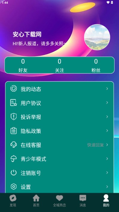 恋梦交友软件正版(4)