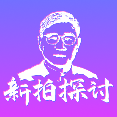 新拍拍卖软件