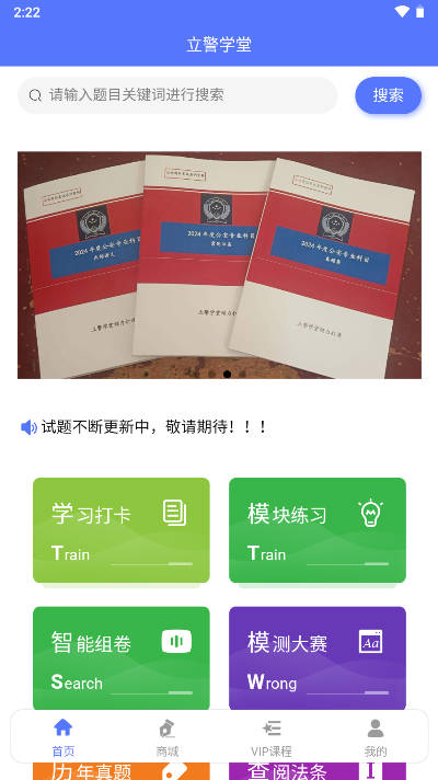 立警学堂网课平台v1.0.1(4)