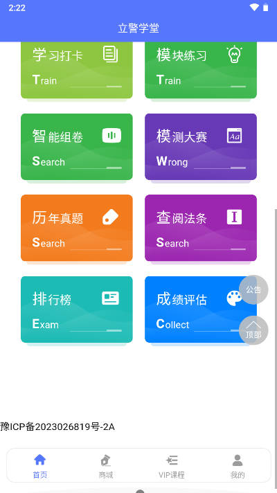 立警学堂网课平台v1.0.1(1)
