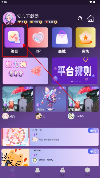 声遇app最新版2024(1)
