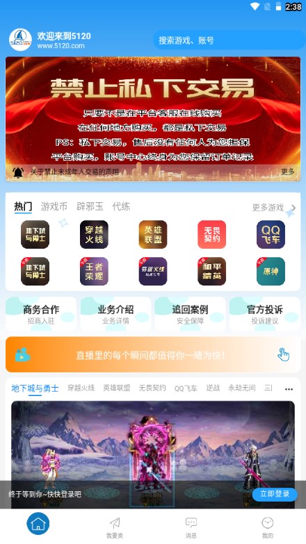 5120游戏平台app官方正版v1.0.3(2)