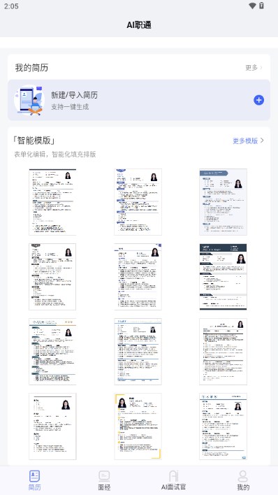 AI职通app(2)