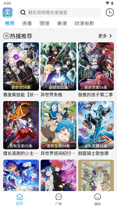 YemFun动漫免费版v4.1.4(2)