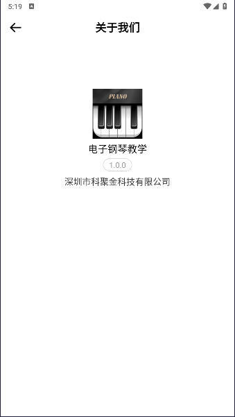 电子钢琴教学平台APP(1)
