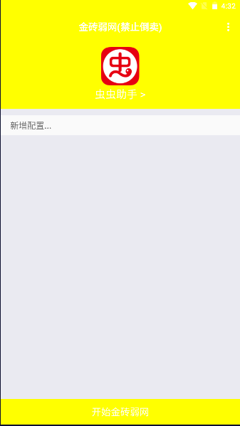 北辞弱网内部版(金砖弱网)v????汾(3)