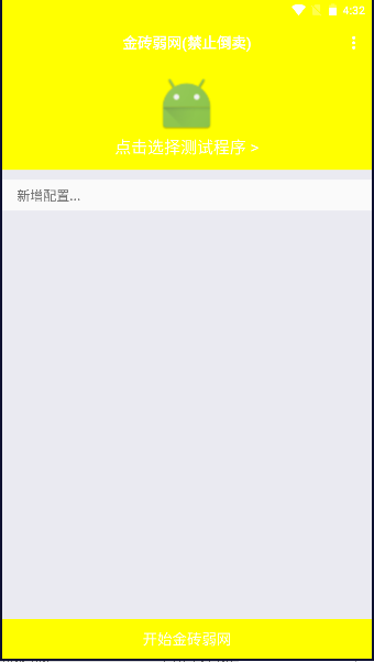 北辞弱网内部版(金砖弱网)v????汾(2)