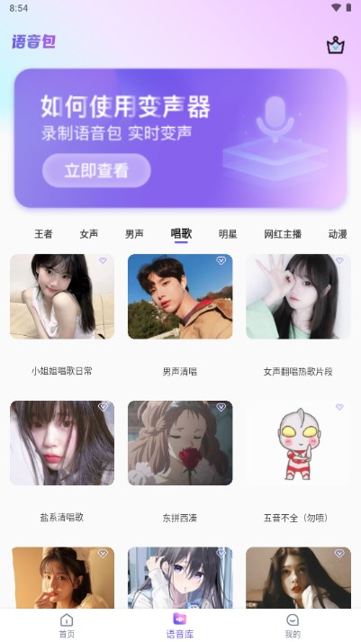 萌新变声器实时变声app免费版v1.0.3(2)