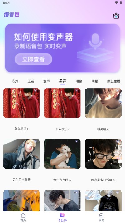 萌新变声器实时变声app免费版v1.0.3(1)