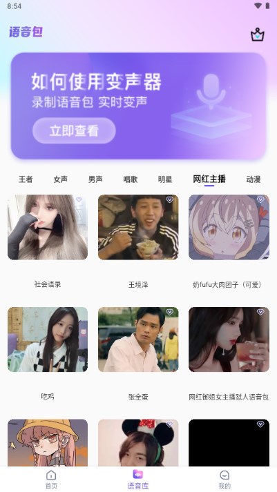 萌新变声器实时变声app免费版v1.0.3(4)