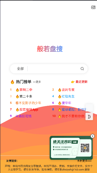 般若盘搜工具APPv1.0.0(1)