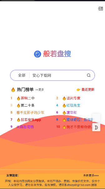 般若盘搜工具APPv1.0.0(2)