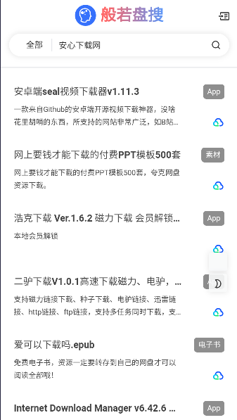 般若盘搜工具APPv1.0.0(3)
