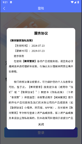 聚网管家APPv1.0.10(2)