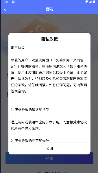 聚网管家APPv1.0.10(3)
