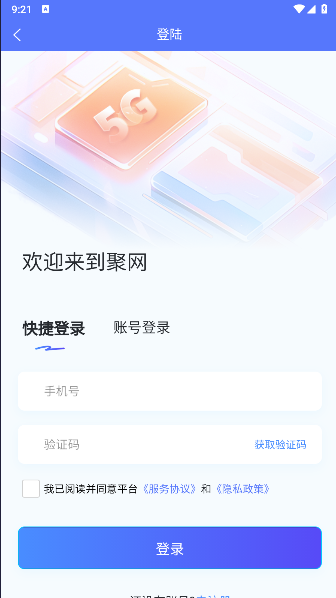 聚网管家APPv1.0.10(4)