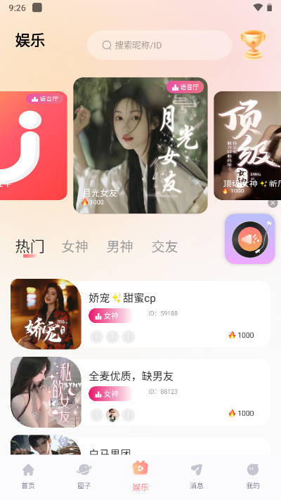 U糯语音交友软件v1.4.6(2)