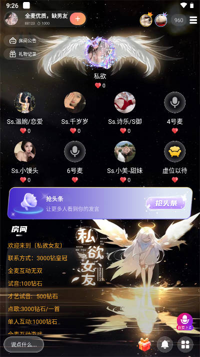 U糯语音交友软件v1.4.6(1)