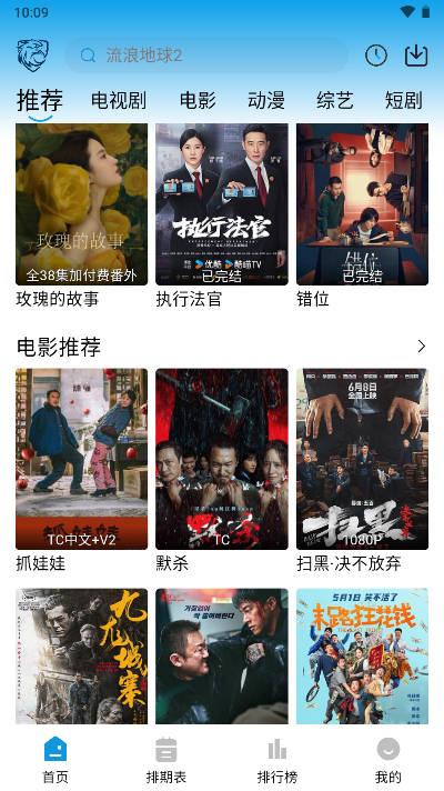 蓝鹰之家软件电视版无广告版v2.0.0(3)