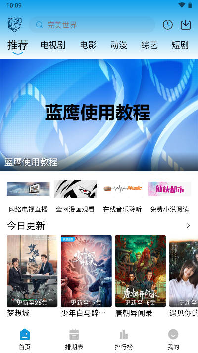 蓝鹰之家软件电视版无广告版v2.0.0(1)