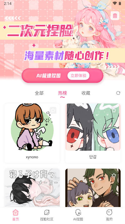 二次元捏脸app手机版v2.1.1(1)