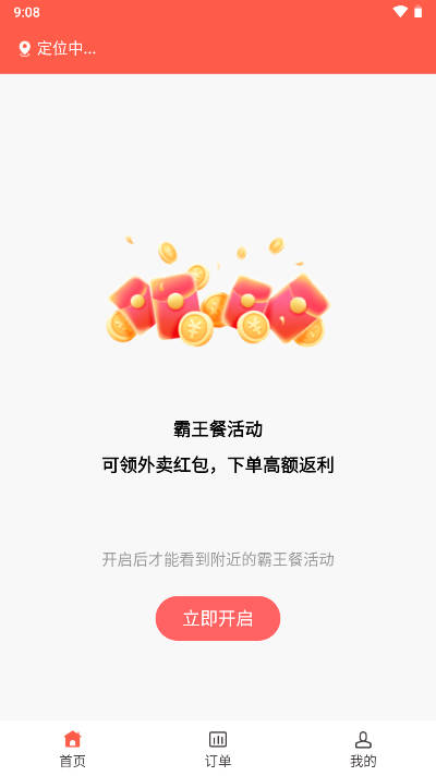 熊猫霸王餐app最新版v1.0.0(1)
