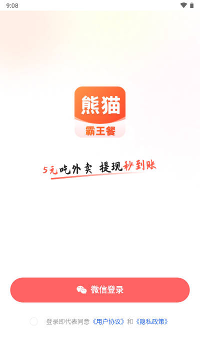 熊猫霸王餐app最新版v1.0.0(2)