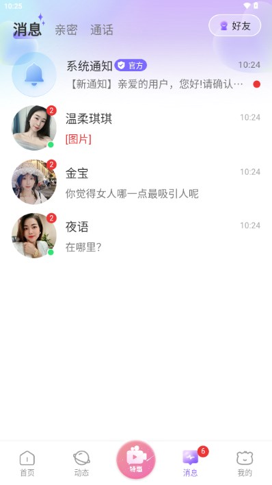 伊爱陪聊软件最新版v1.0.0(2)