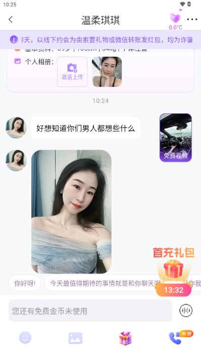 伊爱陪聊软件最新版v1.0.0(3)