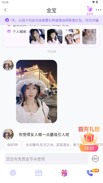 伊爱陪聊软件最新版v1.0.0(4)