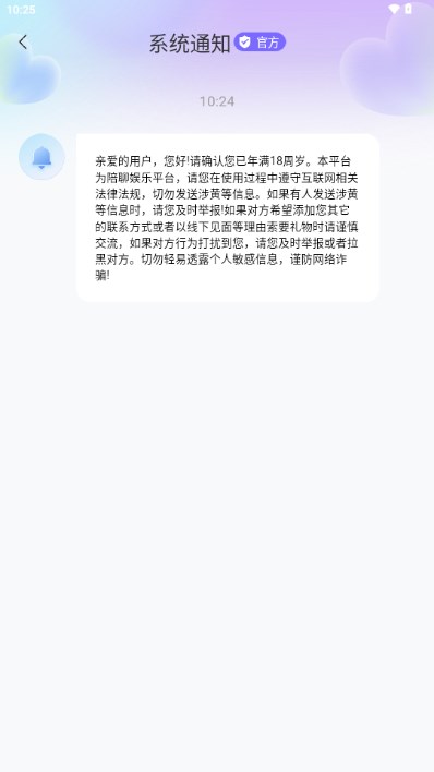 伊爱陪聊软件最新版v1.0.0(1)