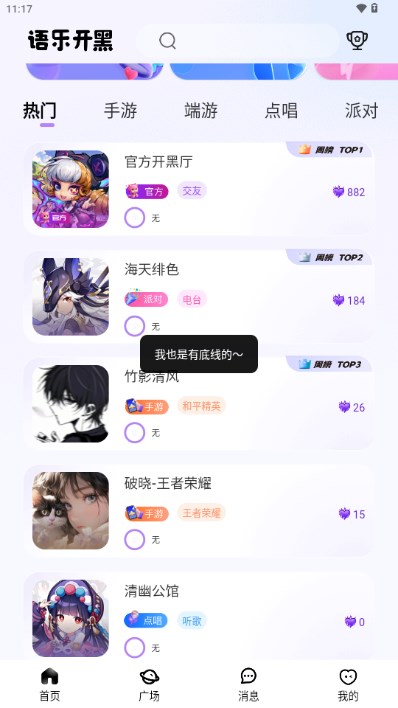 语乐开黑app最新版v2.0.7(3)