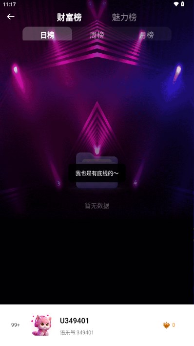 语乐开黑app最新版v2.0.7(4)