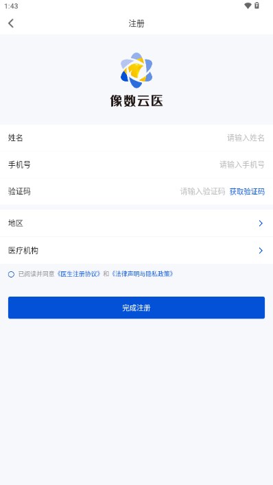 像数云医医生版app安卓版v1.5.23(3)