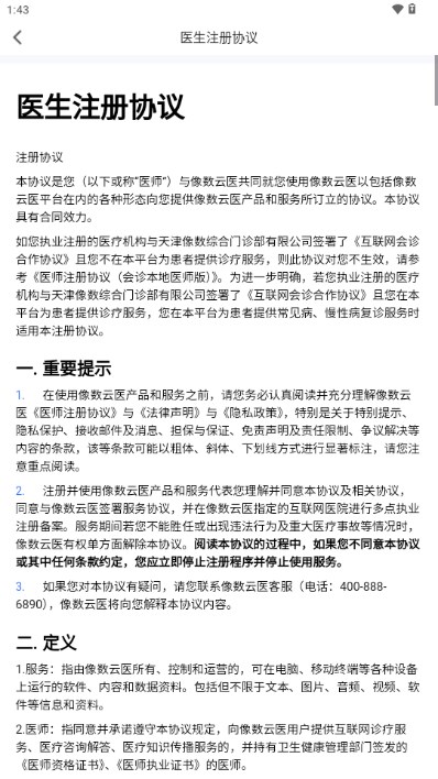 像数云医医生版app安卓版v1.5.23(4)