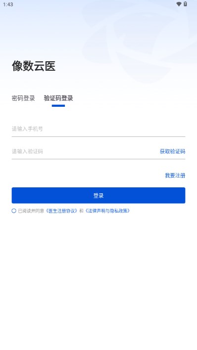 像数云医医生版app安卓版v1.5.23(2)